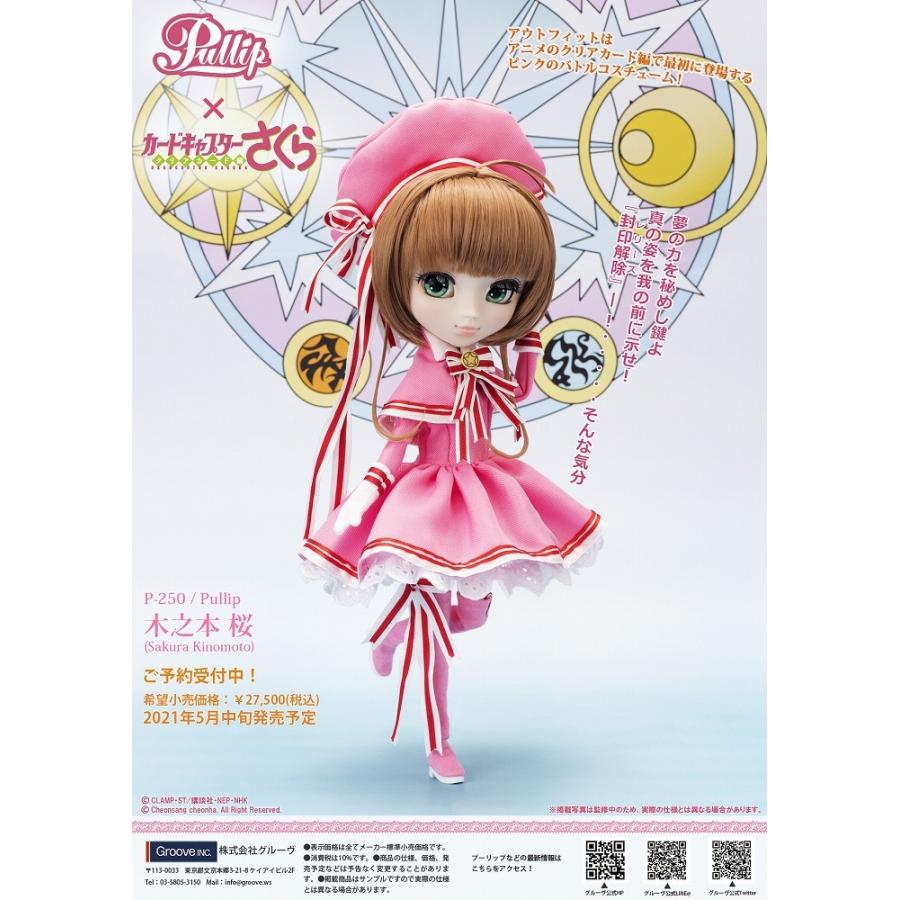 新版 5月入荷予約 プーリップ 木之本 桜 カードキャプターさくら さくらちゃん ケロちゃん Clamp グルーヴ ドール プーリップ 海外輸入 Kwsrbd Com