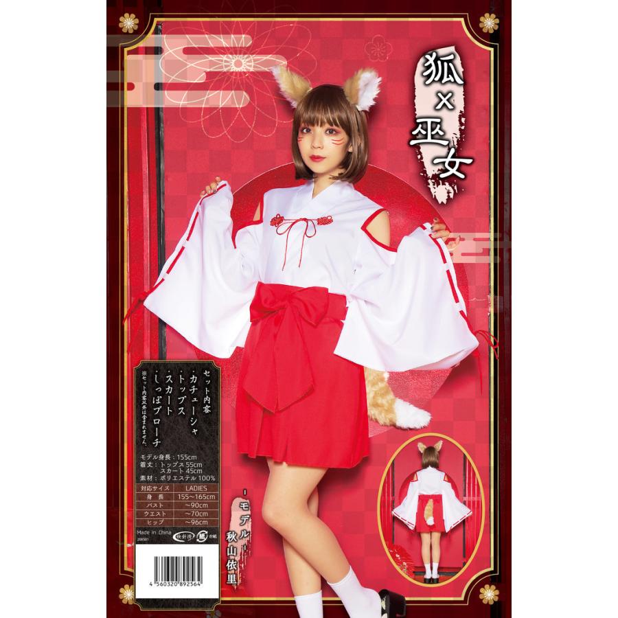 緋色の欠片 オサキ狐 おーちゃん コスプレ衣装 仮装 コスチューム