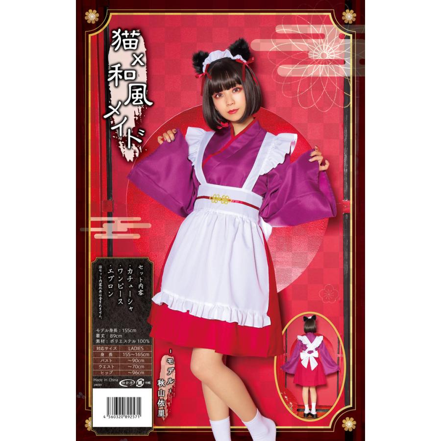 HW 猫×和風メイド ハロウィン レディース 女性用 仮装 衣装
