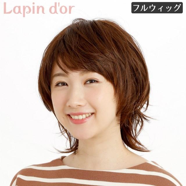 ウィッグ ラパンドアール ニュアンスミディアム ブラウニー J-1054