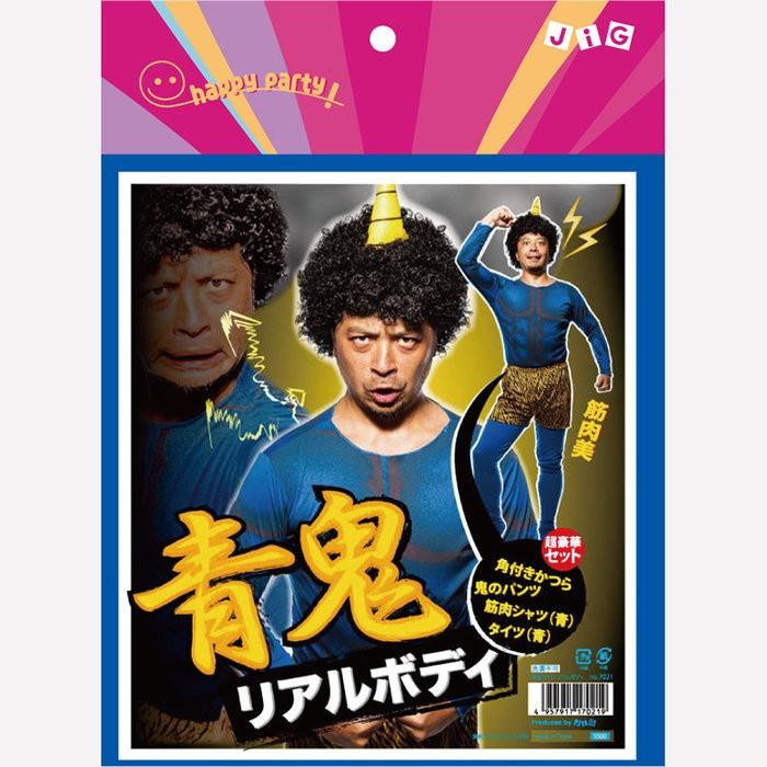 節分 鬼 青鬼セット リアルボディ 舞台 インスタ映え 自撮り