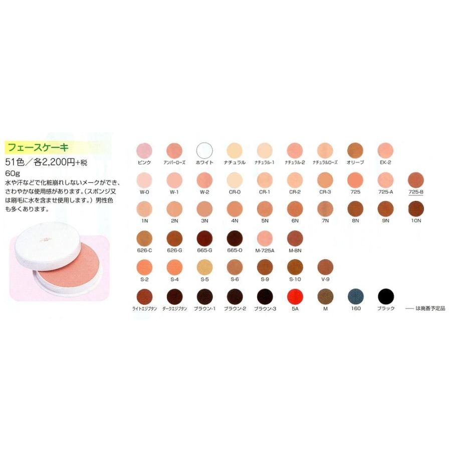 三善 フェースケーキ 60g ナチュラル-1 MY1-020257 (メール便対応2個