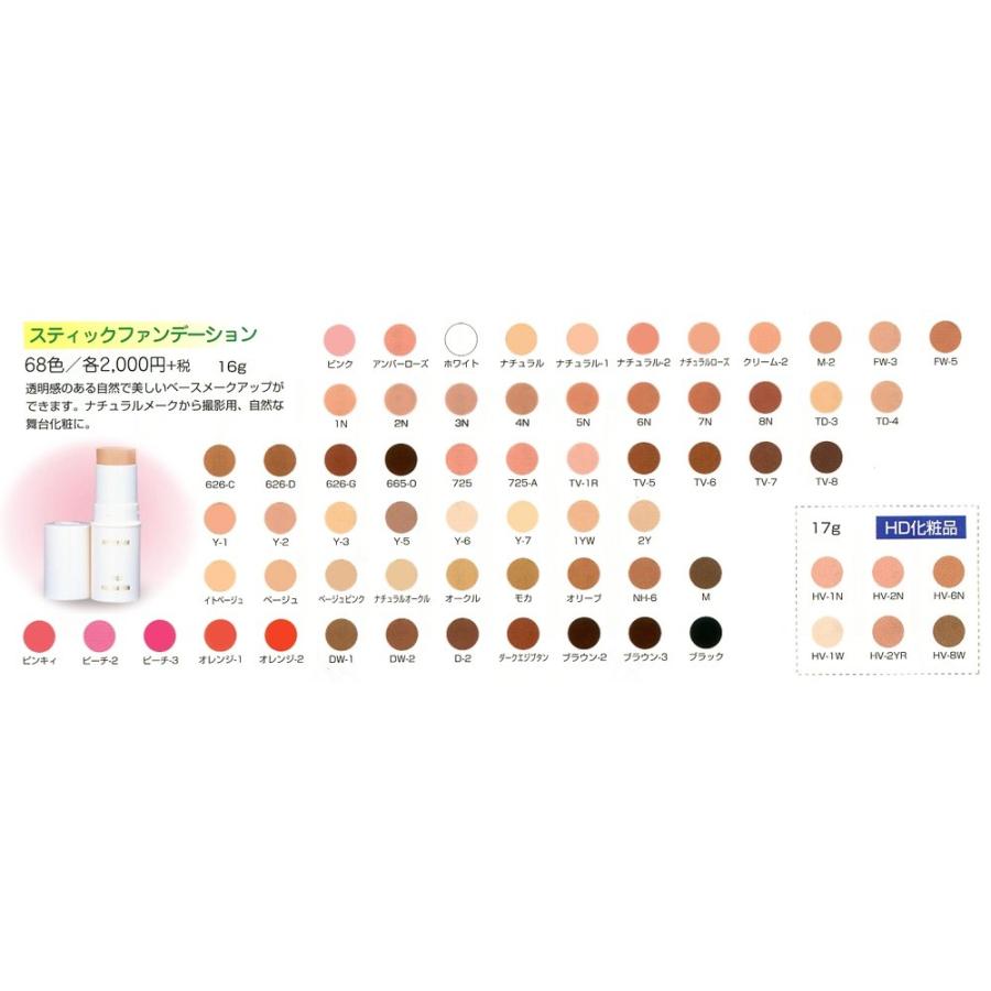 三善 スティックファンデーション 16g ピンク MY6-030300|wigland|02