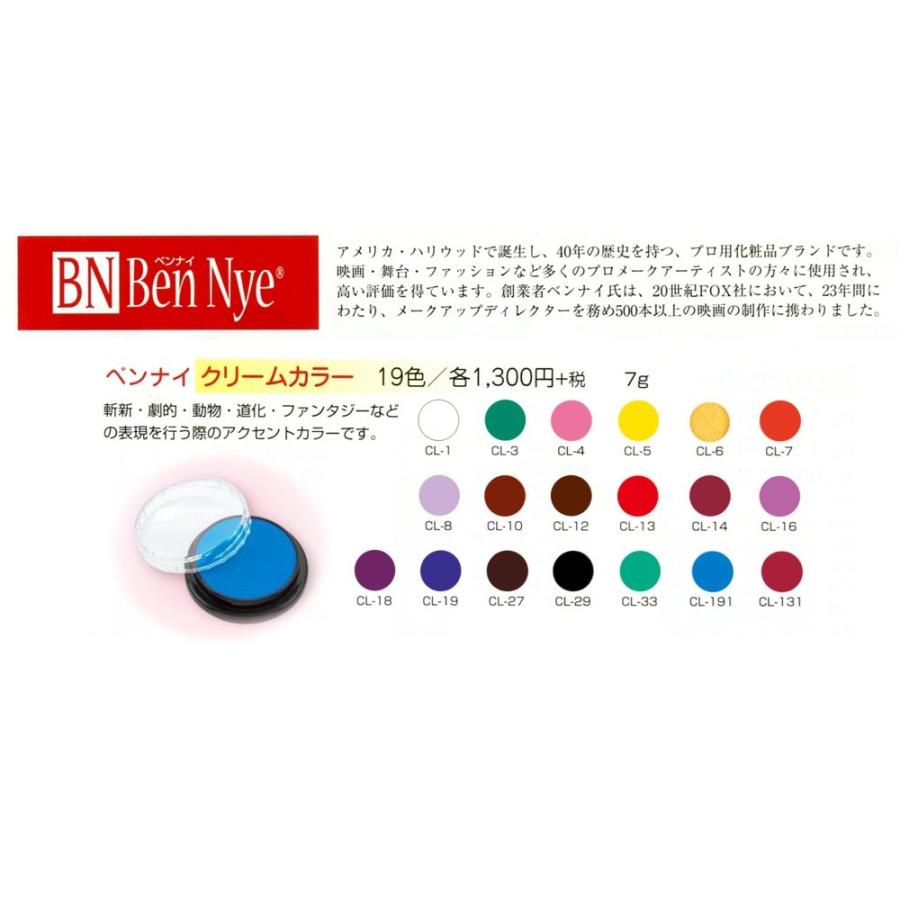 ベンナイ クリームカラー 7g CL-18 MYB2-470649 (メール便対応5個まで