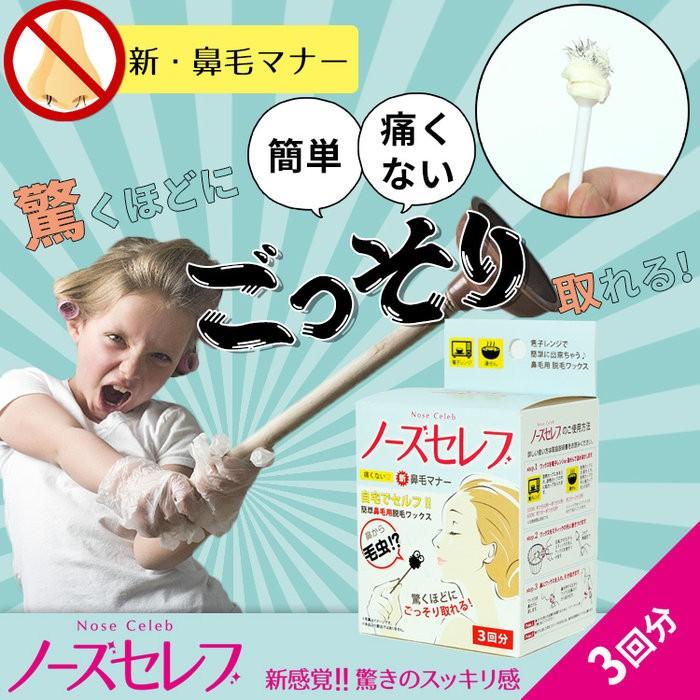 ノーズワックス 鼻毛ワックス 鼻毛脱毛 驚くほどにごっそり取れる ノーズセレブ お試しに最適な3回分15g Prdh10 4 ウィッグランド 通販 Yahoo ショッピング