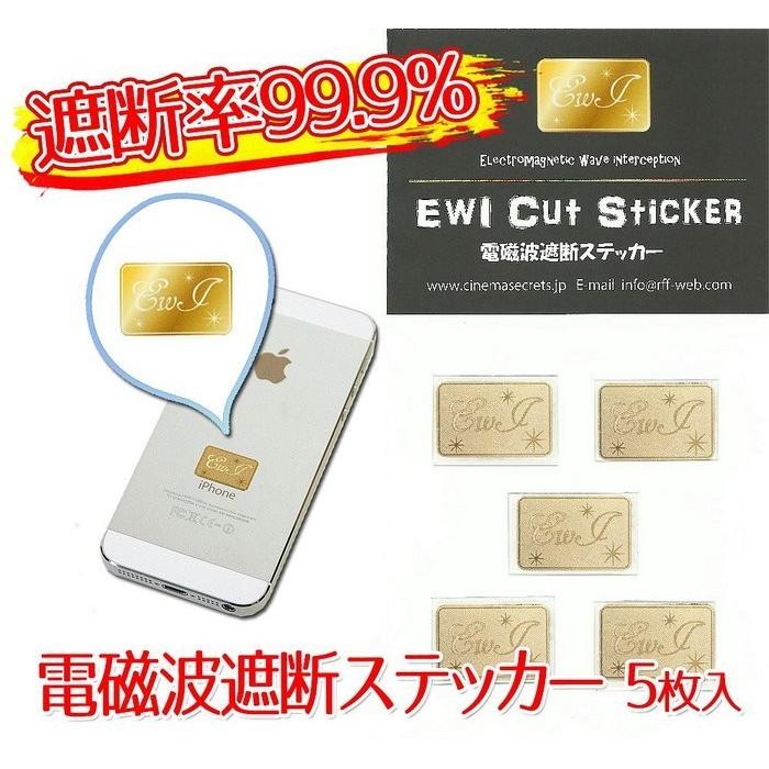 遮断率99 9 Ewi電磁波遮断ステッカー Gold 5枚入 電磁波防止シール 電磁波対策グッズ R Ewi Gold ウィッグランド 通販 Yahoo ショッピング