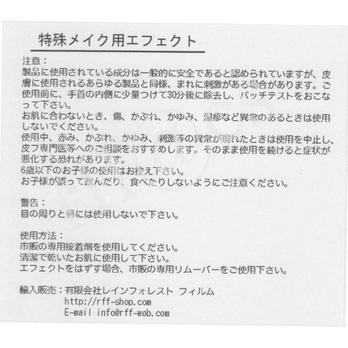 米国シネマシークレット社製 顔がばっさり切り裂けて…特殊メイクキット WO240｜WOOCHIE Slashed Eye｜wigland｜02