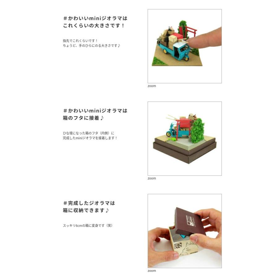 スタジオジブリmini となりのトトロ お引越し みにちゅあーとキット