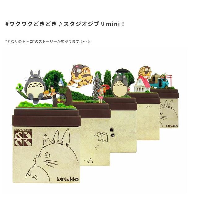 スタジオジブリmini となりのトトロ トトロとバス停 みにちゅ スタジオジブリmini となりのトトロ トトロとバス停 みにちゅ