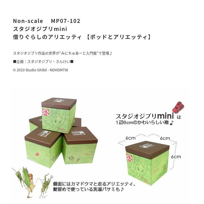 非売品　販促　借りぐらしのアリエッティ 1/1　フィギュア スタジオジブリ 非売品 販促 借りぐらしのアリエッティ 1/1 フィギュア スタジオ
