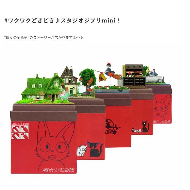 スタジオジブリmini 魔女の宅急便 トンボとプロペラ自転車 みにちゅ