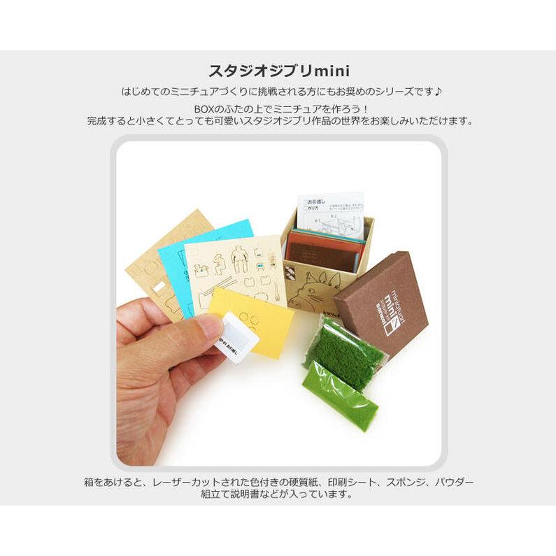 スタジオジブリmini 魔女の宅急便 キキとジジの家族 みにちゅあーと