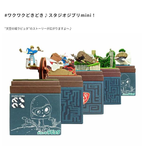 スタジオジブリmini 天空の城ラピュタ シータ救出 みにちゅあーと