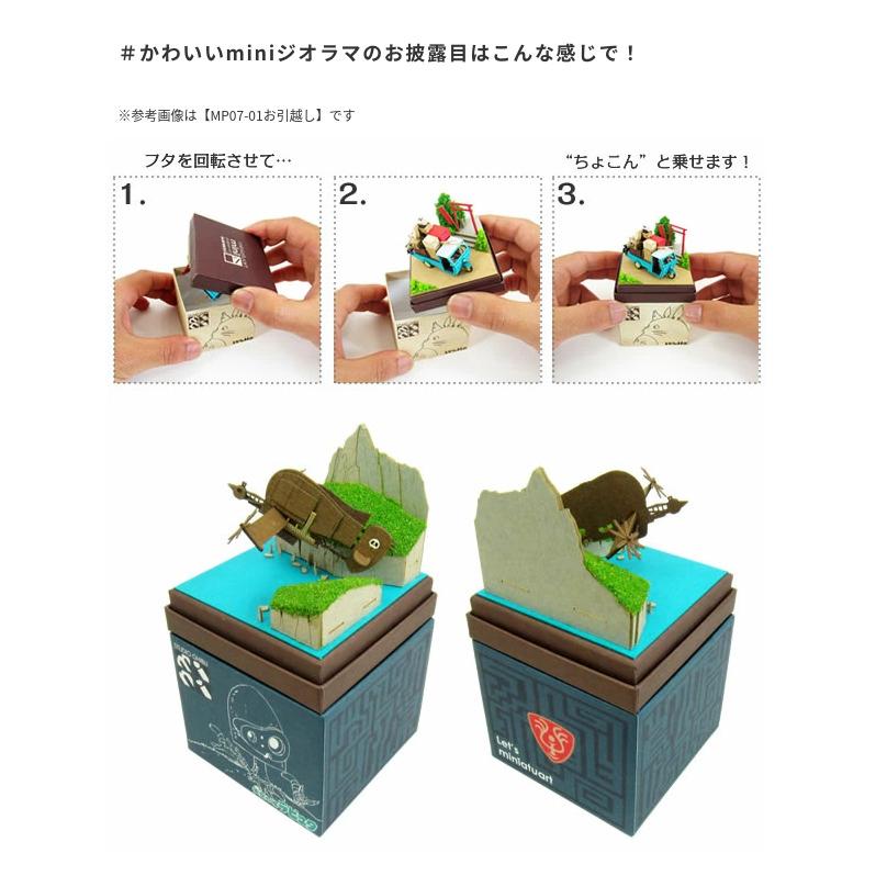 スタジオジブリmini 天空の城ラピュタ タイガーモス発進 みにちゅあー