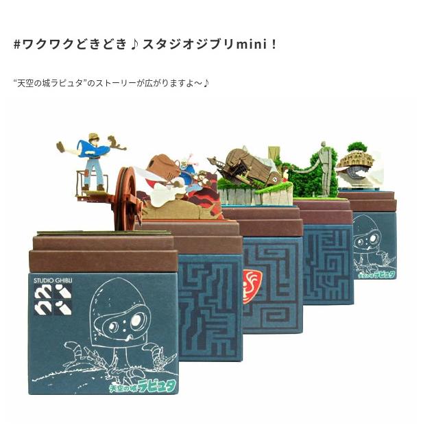 スタジオジブリmini 天空の城ラピュタ タイガーモス発進 みにちゅあー
