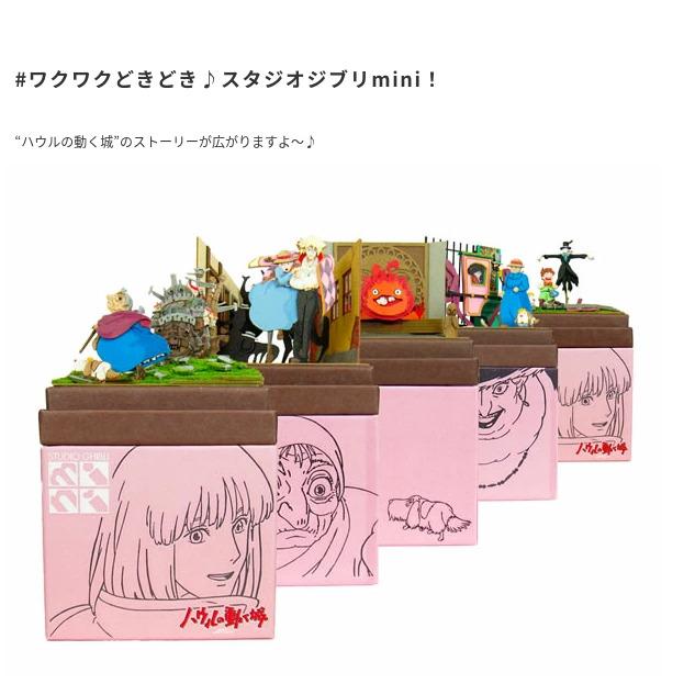 スタジオジブリmini ハウルの動く城 ハウルの城とソフィー みに スタジオジブリmini ハウルの動く城 ハウルの城とソフィー みに