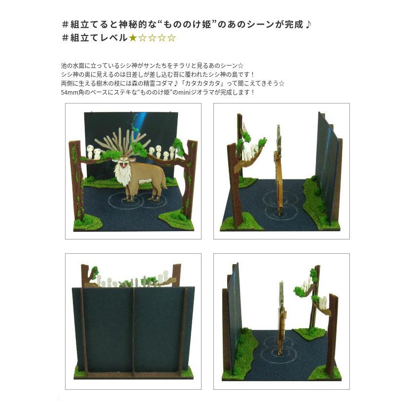 スタジオジブリmini もののけ姫 シシ神の森 みにちゅあーとキット NON