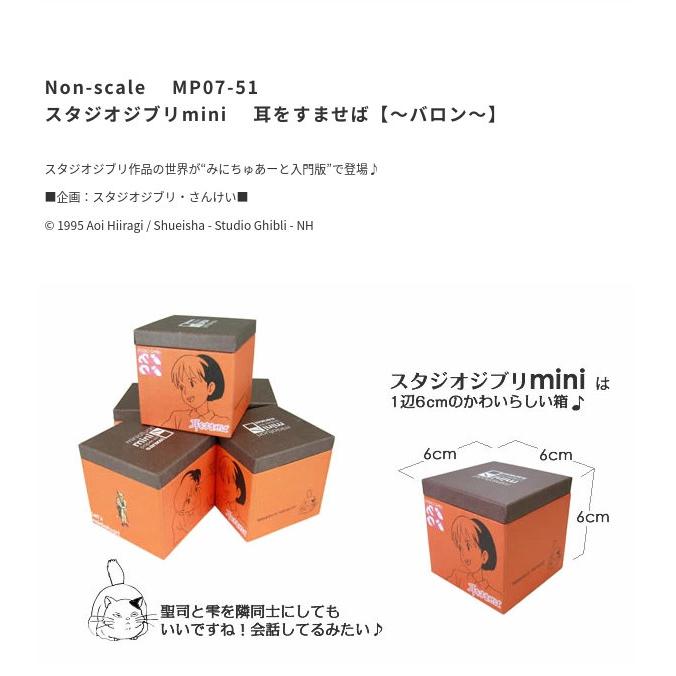 スタジオジブリmini 耳をすませば 〜バロン〜 みにちゅあーとキット NONスケール 組立キット さんけい ペーパークラフト｜wigland｜11