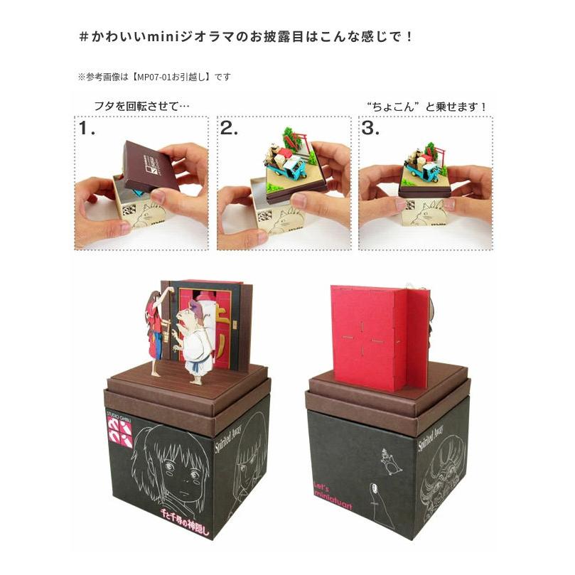 スタジオジブリmini 千と千尋の神隠し リンと蛙男とおしらさま