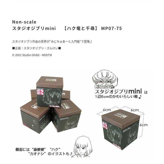 スタジオジブリmini 千と千尋の神隠し ハク竜と千尋 みにちゅ スタジオジブリmini 千と千尋の神隠し ハク竜と千尋 みにちゅ