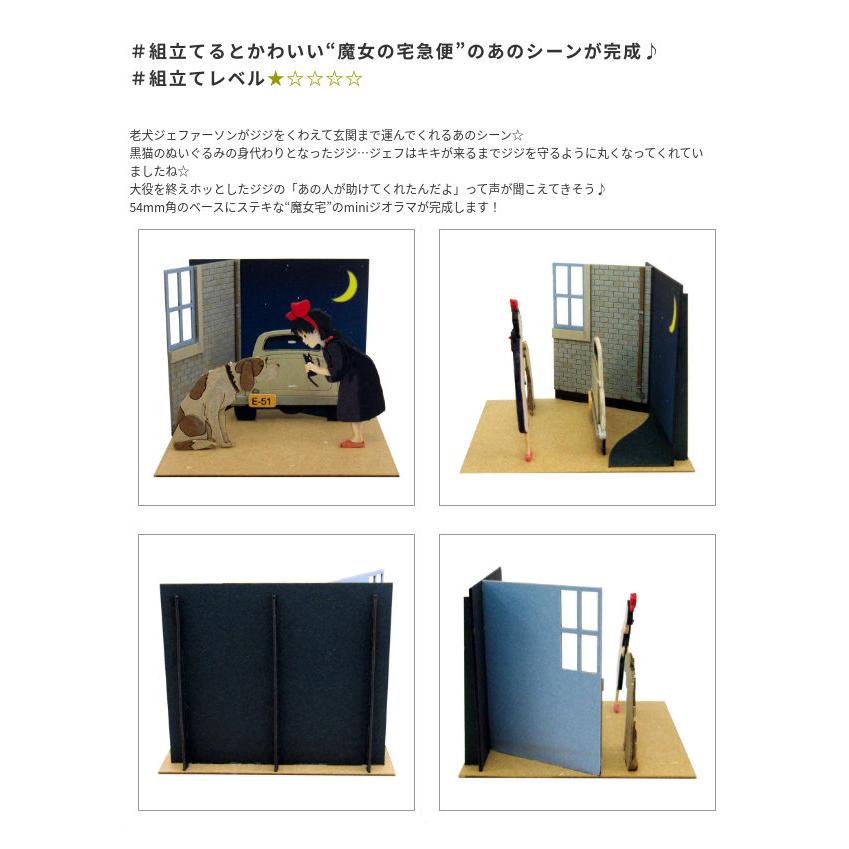 スタジオジブリmini 魔女の宅急便 老犬ジェファーソンとキキ みにちゅ