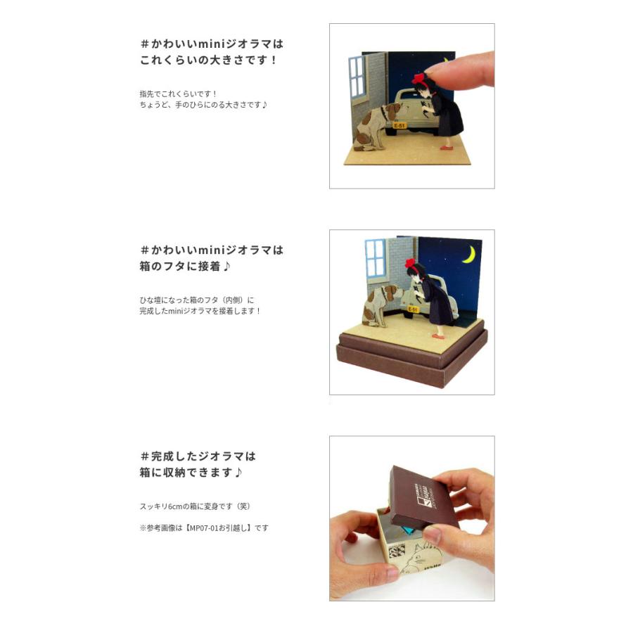 スタジオジブリmini 魔女の宅急便 老犬ジェファーソンとキキ みにちゅ