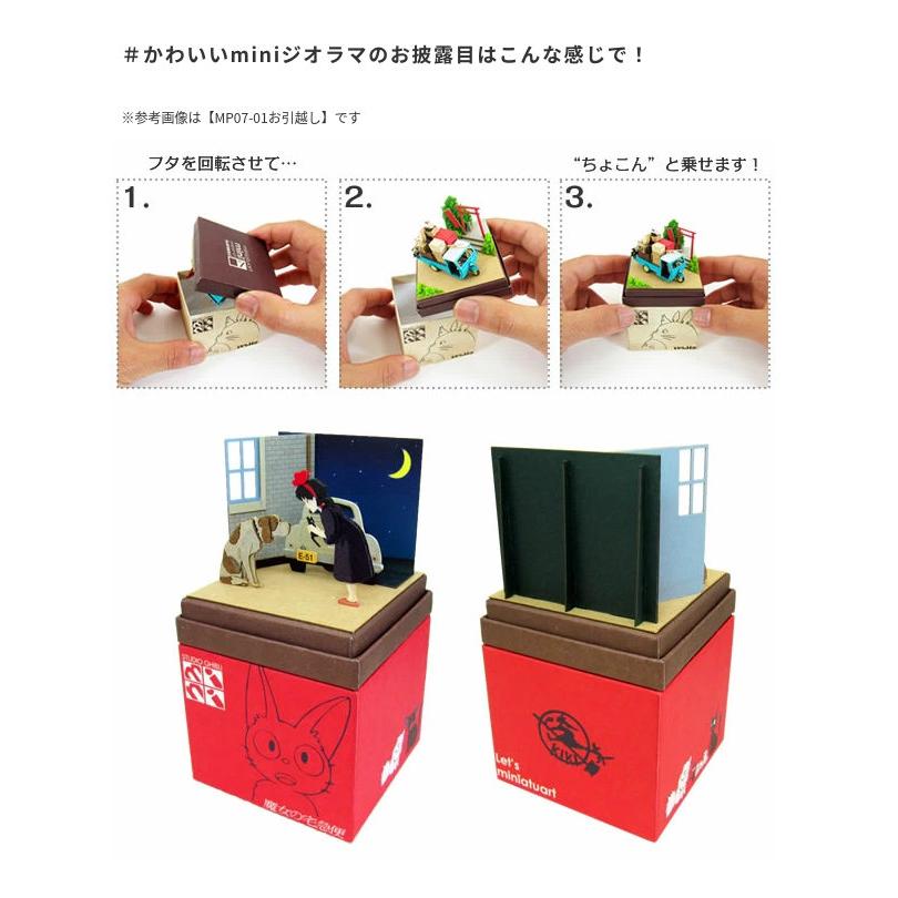 スタジオジブリmini 魔女の宅急便 老犬ジェファーソンとキキ みにちゅ