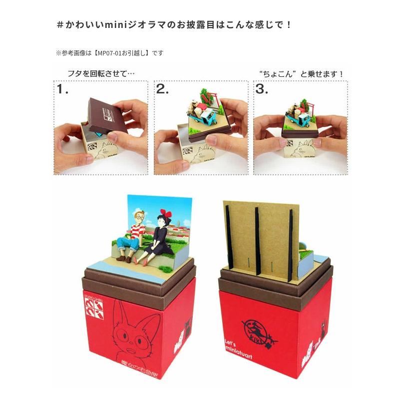 スタジオジブリmini 魔女の宅急便 トンボとキキ みにちゅあーとキット
