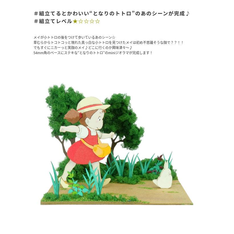 スタジオジブリmini となりのトトロ とことこメイと小トトロ みにちゅ