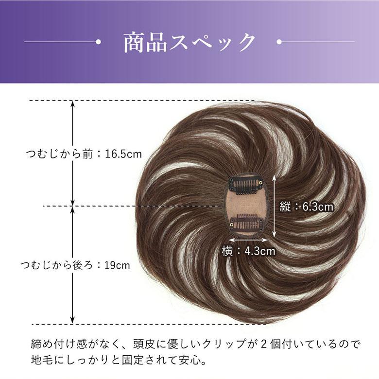ヘアピース耐熱 白髪隠しウィッグ (つむじタイプ) ウイッグ ST-004（ST