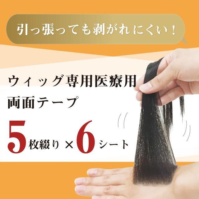 ウィッグ専用医療用両面テープ TAPE-01 プリシラ : ウィッグランド