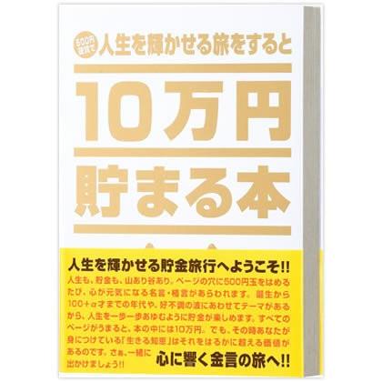 10万円貯まる本 人生版 幸せへと導く金言 名言 Ten ウィッグランド 通販 Yahoo ショッピング
