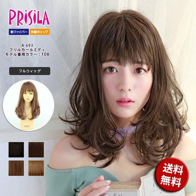 プリシラ A 693 フリルカールミディ フルウィッグ W A 693 ウィッグランド 通販 Yahoo ショッピング