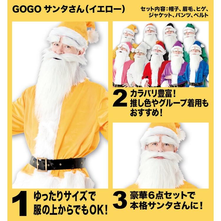 GOGOサンタさん イエロー メンズ 男性用 サンタクロース Xmas クリスマス 衣装 コスチューム コスプレ｜wigland｜04