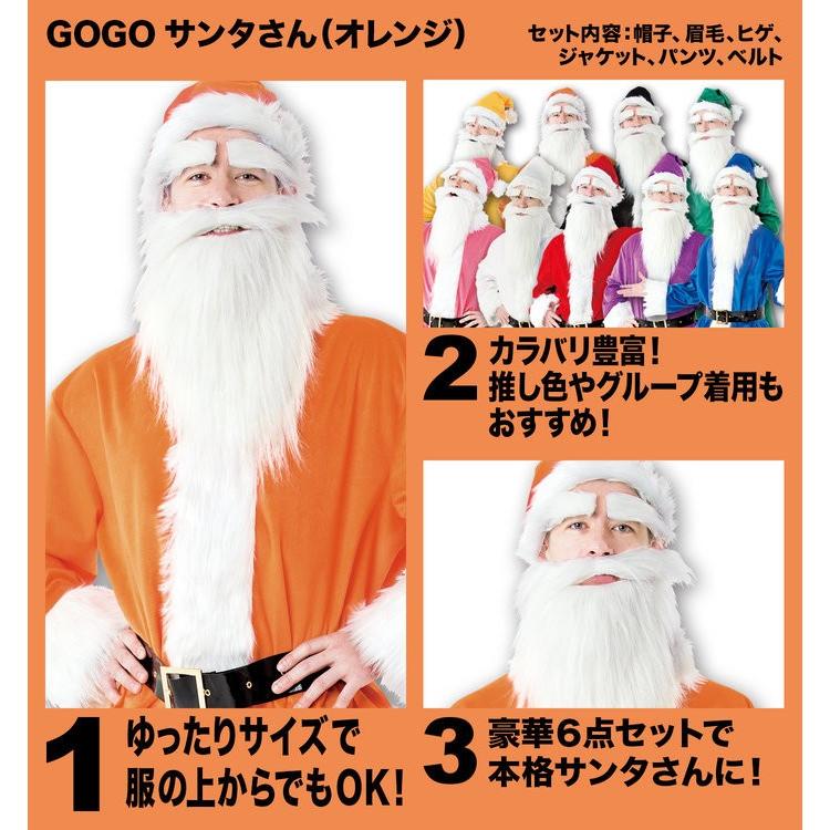 GOGOサンタさん オレンジ メンズ 男性用 サンタクロース Xmas クリスマス 衣装 コスチューム コスプレ｜wigland｜04