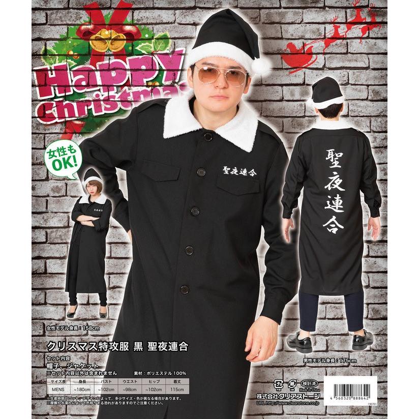 XM クリスマス特攻服 黒 聖夜連合 クリスマス ユニセックス メンズ