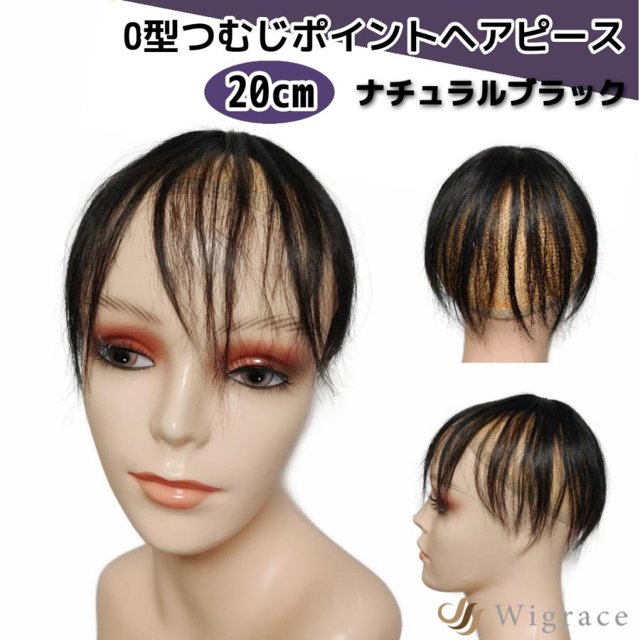 オーピース ショート 人毛100% ヘアピース Wigrace 国内ブランド