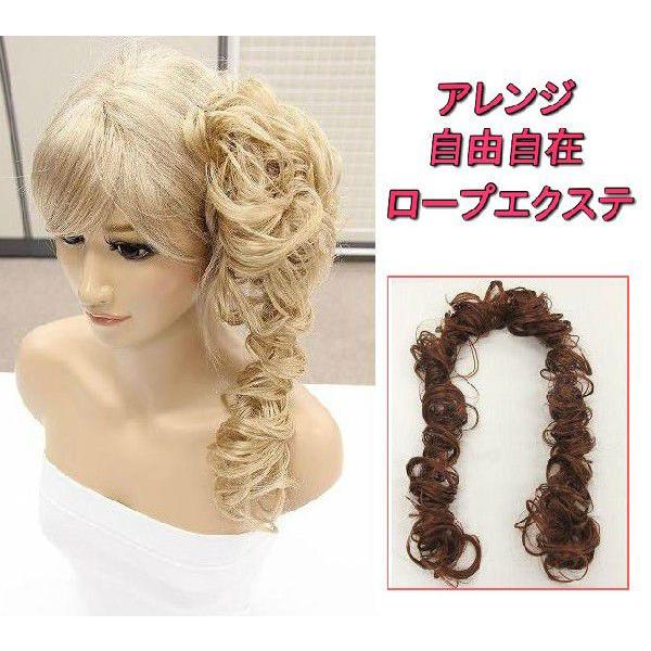 即納 送料無料 ロープエクステンション ヘアピース パーティー アレンジ 2次会 WA-1003 | 