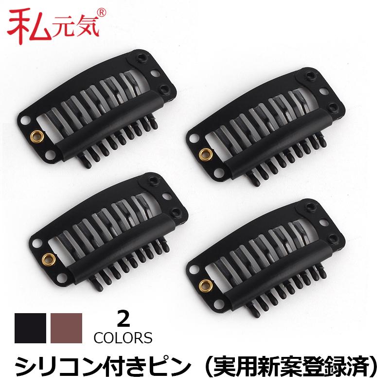 ウィッグ ピン シリコン付き シリコン かつら クリップ 【4個セット＋1