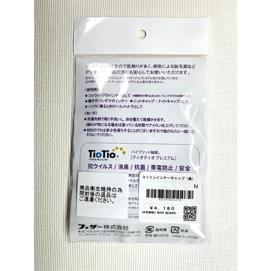 コットンインナーキャップ 医療用ウィッグ インナーキャップ 下地ネット レオンカ |  | 03