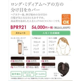フォンテーヌBPR921の画像