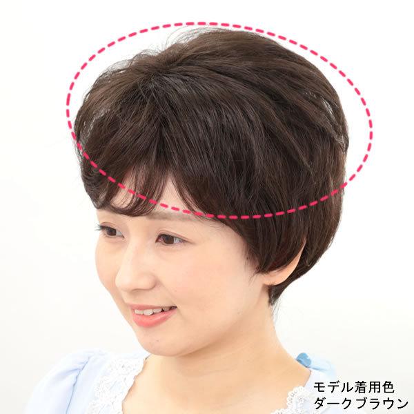 部分 ウィッグ ミセス 自然 薄毛 脱毛症 白髪隠し 増毛 分け目 つむじ ヘアピース 女性用 かつら 脱毛 トップウィッグ 薄毛隠し 小顔 広範囲カバー 6415setの画像