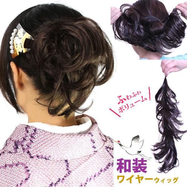 ウィッグ 部分ウィッグ つけ毛 エクステウィッグ ワイヤーウィッグ ヘアアレンジ キッズ 結婚式 和装 着物 ワイヤー かつら Ko3 50ko3 ウイッグwig ルネス 通販 Yahoo ショッピング