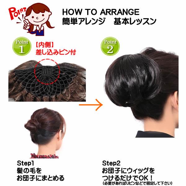 ウィッグ 和装 部分ウィッグ ヘアスタイル 和装シニョン アレンジ