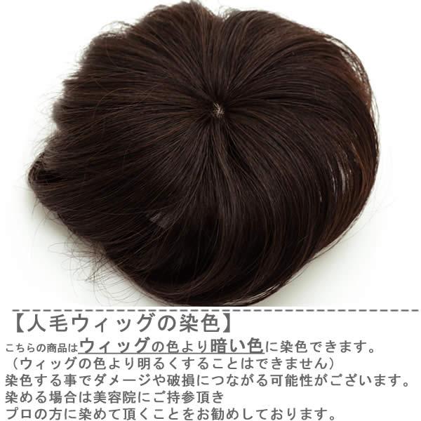 ウィッグ　ヘアピース  人毛100％　円形脱毛症　部分ウィッグ　かつら　送料無料　増毛　白髪隠し　トップ　9008a-straight｜wigwigrunes｜05