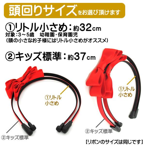 カチューシャ 痛くない いたくない 日本製 リボン 赤 キッズ 子供