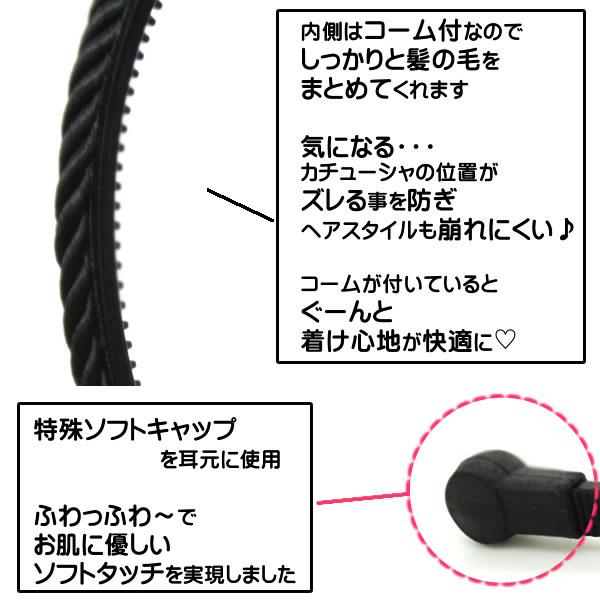 カチューシャ 痛くない いたくない 日本製 編み込み スパイラル 細い