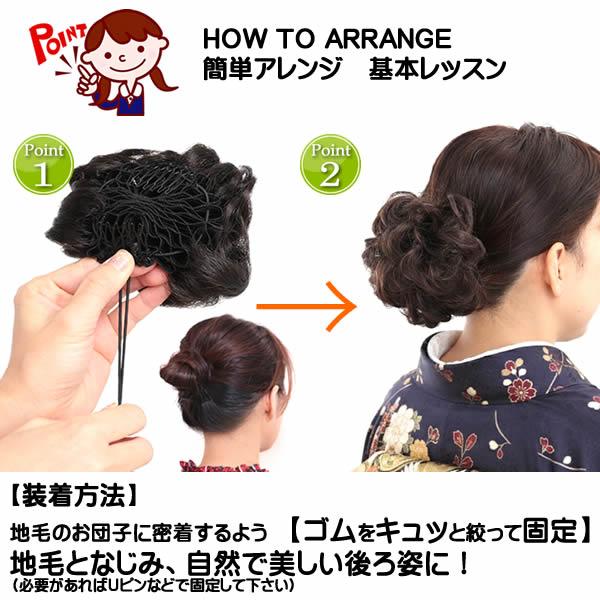 シニヨン ウィッグ 和装 カール つけ毛 日本製 人工毛 シニョン まとめ
