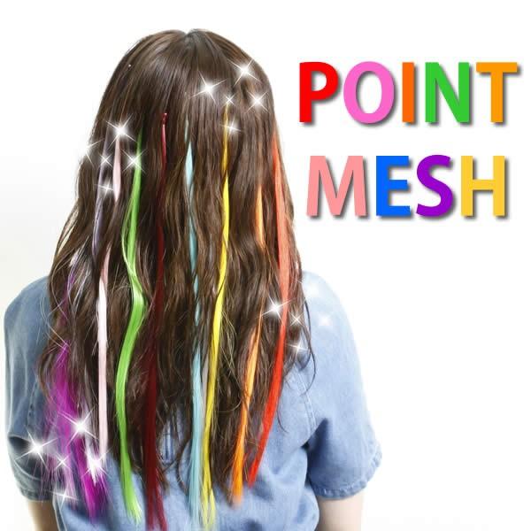 エクステ カラー メッシュ ポイントウィッグ 部分ウィッグ