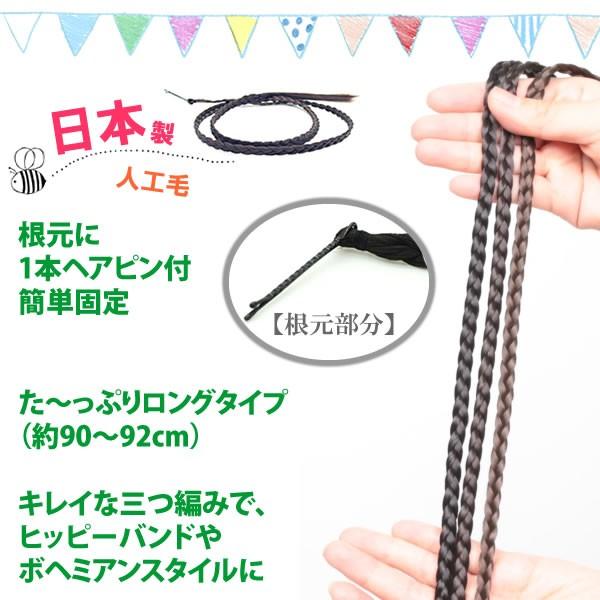 エクステ みつあみ 三つ編み 毛束 部分ウィッグ カチューシャ ウィッグ